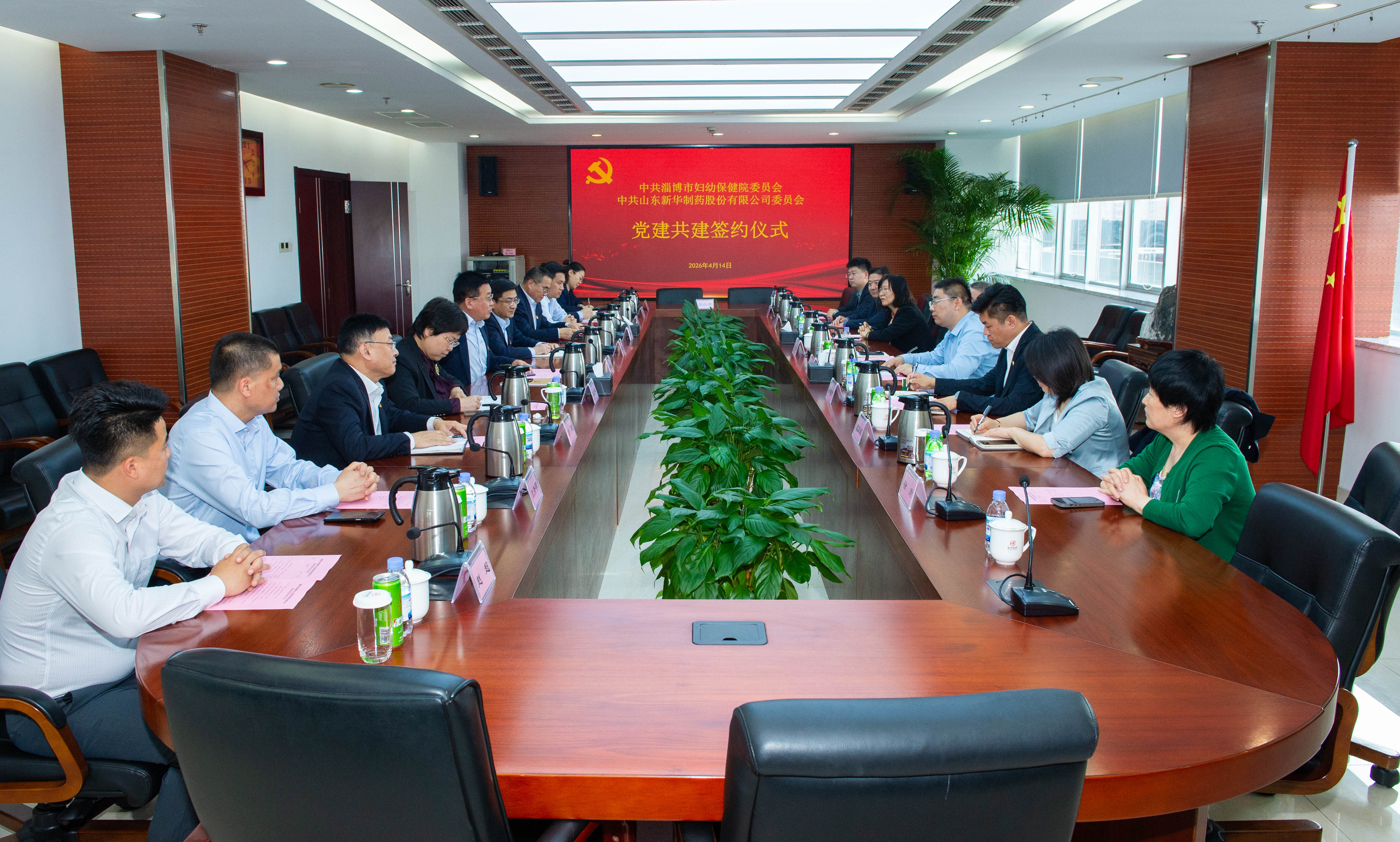 20260414新华制药与淄博市妇幼保健院党建共建签约仪式 910会议室 贺同庆董事长主持会议3.jpg