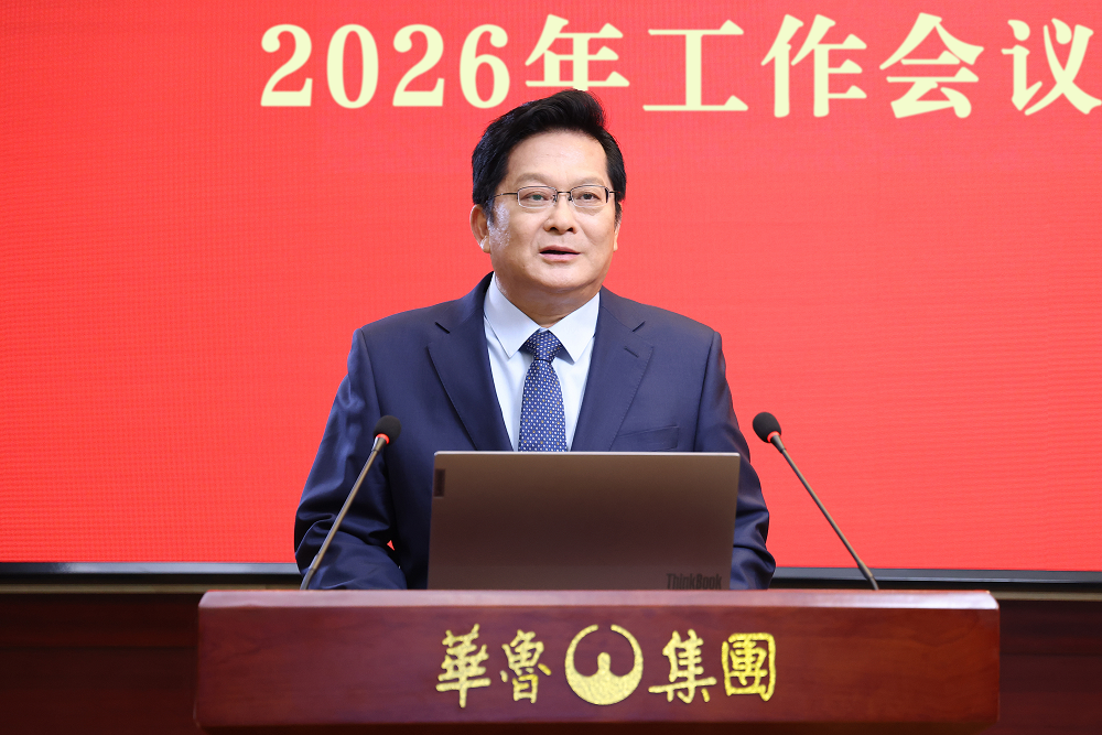 2026工作会议图1-1.png