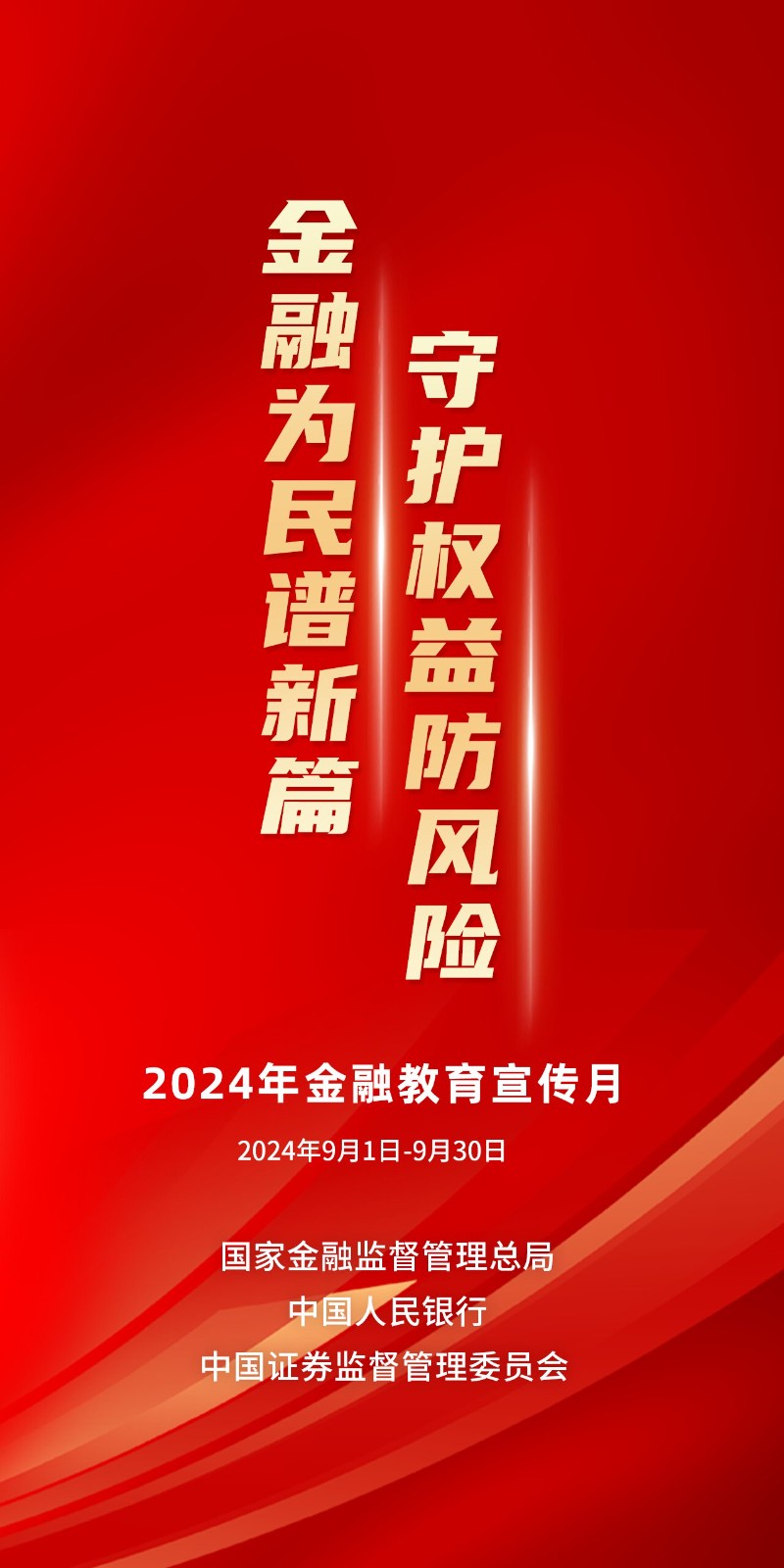 2024年金融教育宣传月.jpg